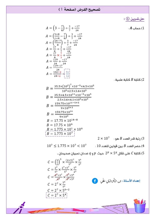 حل فرض الثلاثي الثاني رياضيات السنة 3 متوسط الفصل الثاني 2022 2023