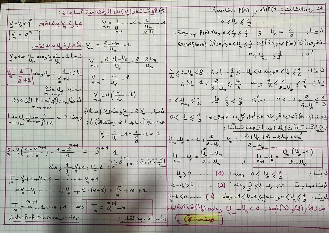 تصحيح امتحان الرياضيات 3 بكالوريا 2023  شعبة علوم تجريبية  الموضوع الاول و الموضوع الثاني