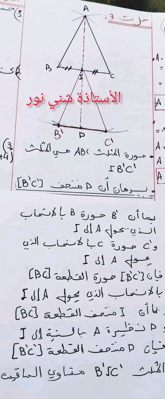 اختبار استدراكي مقترح مع الحل في مادة الرياضيات سنة ثالثة 3 متوسط  2023