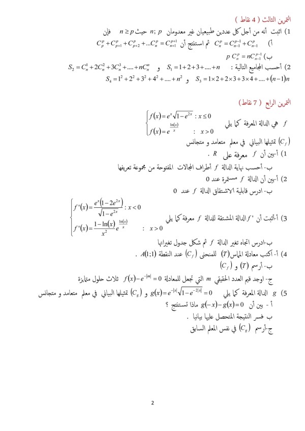 مواضيع المنافسة العلمية والادبية في مادة الرياضيات للسنة الثالثة رياضيات وتقني رياضي موضوع السنة 3الثالثة ثانوي شعبة رياضيات و شعبة تقني رياضي