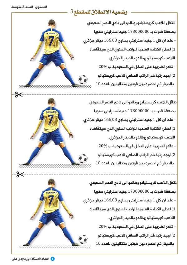 وضعية الإنطلاق لمقطع القوى مع الحل سنة ثالثة متوسط