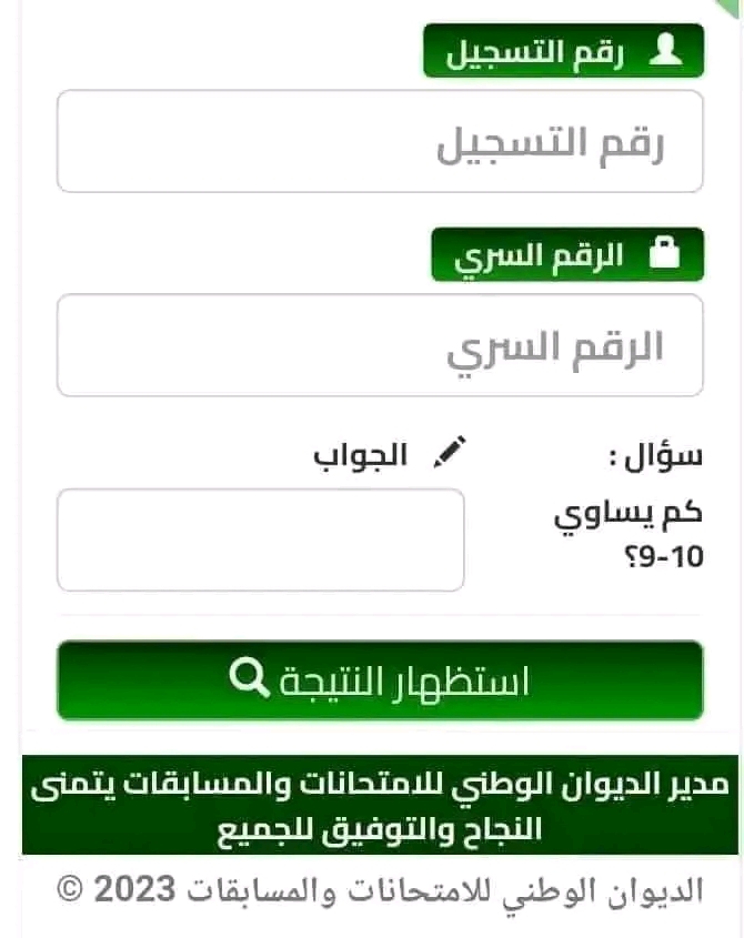 كيفية الإطلاع على نتيجة شهادة البكالوريا 2023 2024 :موقع شهادة الباك عبر رسالة sms عبر كل الشبكات