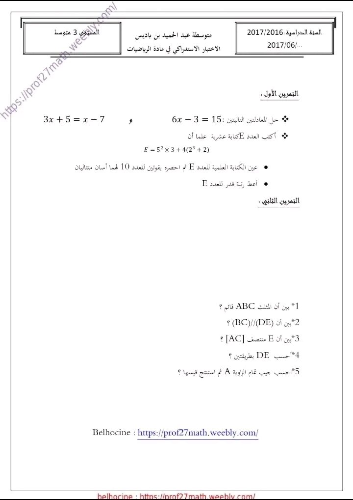 نماذج اختبارات استدراكية في مادة الرياضيات للمراجعة سنة 3 متوسط 2023