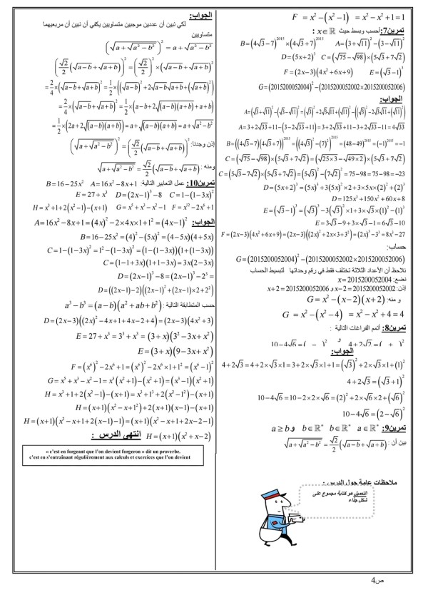 شرح مبسط درس 1 المجموعات الأساسية للأعداد سنة أولى ثانوي جذع مشترك علمي مادة الرياضيات الفصل الأول تمارين المجموعات