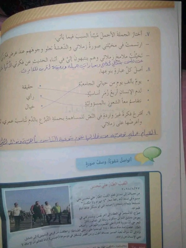 حل أسئلة درس يوم لاينسي في اللغة العربية للصف السادس الفصل الاول