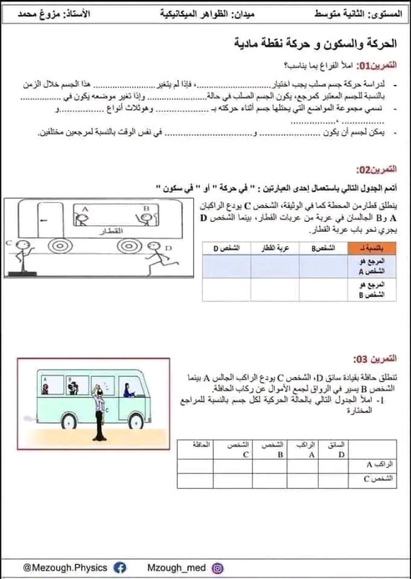 حل تمارين الظواهر الميكانيكية فيزياء 2 متوسط