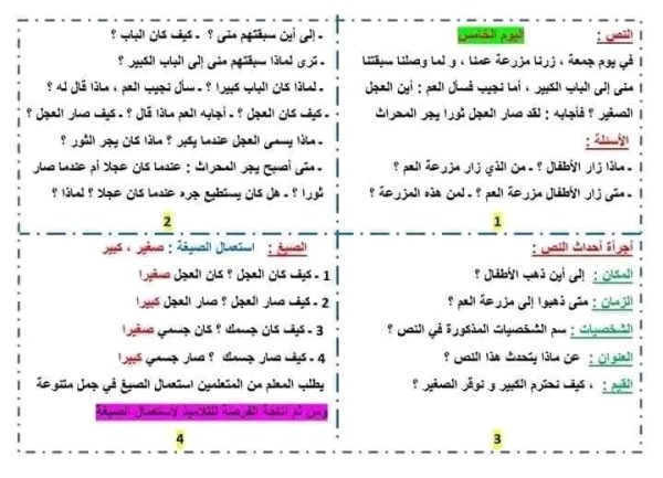 نصوص فهم المنطوق الخاصة بفترة تثبيت المكتسبات للسنة الثانية ابتدائي من اليوم الأول إلى اليوم العاشر وحل اسئلة