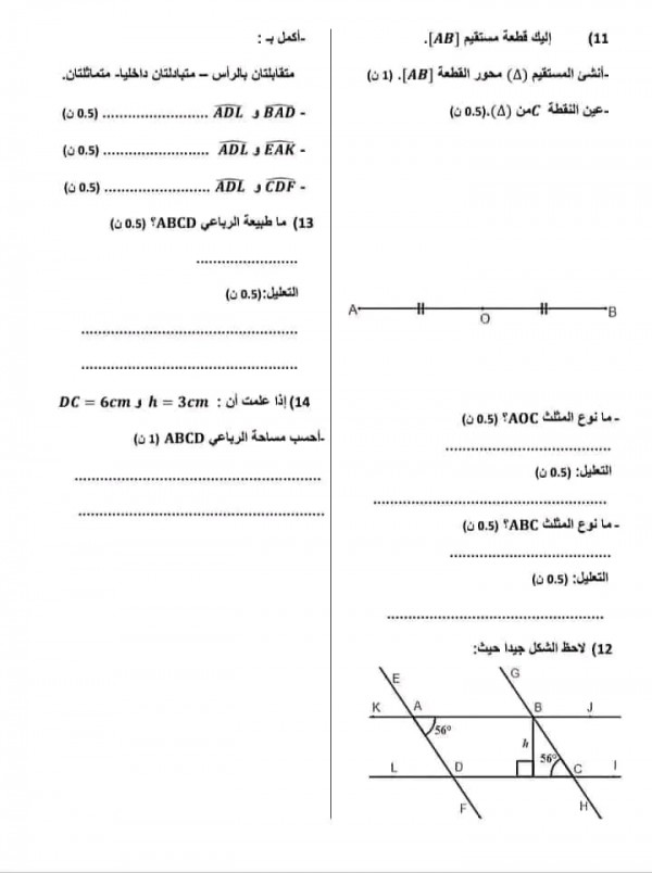 نماذج امتحانات استدراكية ثانية 2 متوسط رياضيات 2023 2024