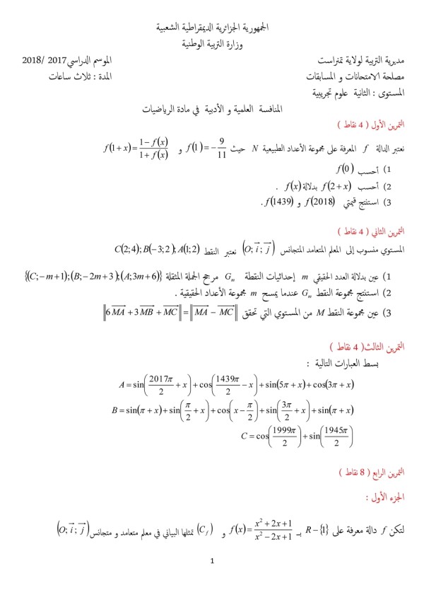 مواضيع المنافسة العلمية والادبية في مادة الرياضيات للسنة 2 علوم تجريبية موضوع السنة الثانية ثانوي شعبة العلوم التجريبية