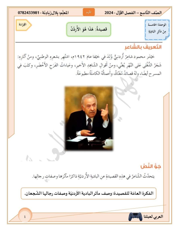 شرح قصيدة هذا هو الأردن للصف التاسع منهاجي شرح قصيدة هذا هو الاردن PDF قصيدة هذا هو الأردن مكتوبة اعراب قصيدة هذا هو الاردن هذا هو الأردن الصف التاسع منهاجي الصف التاسع صور