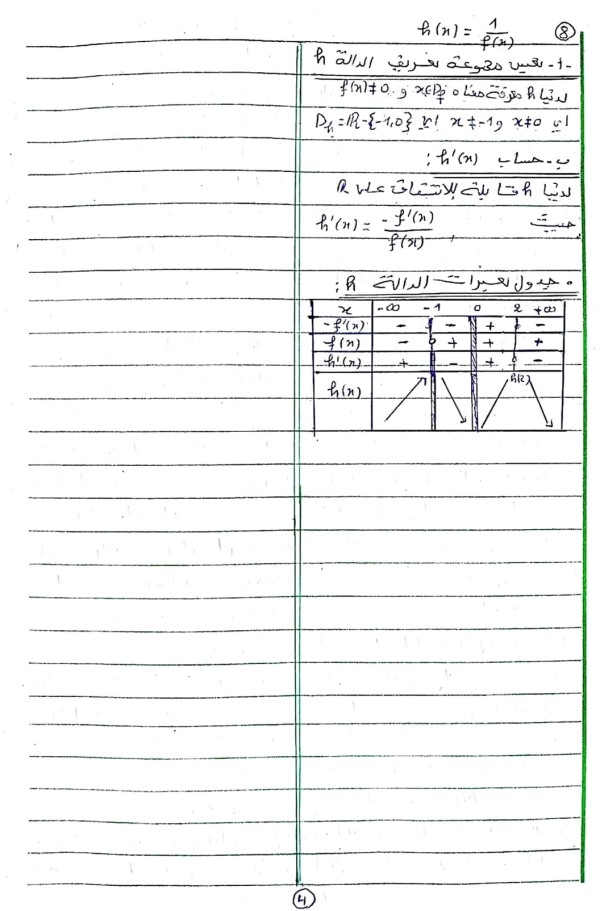 امتحان الفصل الاول في مادة الرياضيات مع الحل سنة ثانية ثانوي شعبة علوم تجريبية + تقني رياضي اختبارات 2023 2024 فرض اول في الرياضيات 2 ثانوي