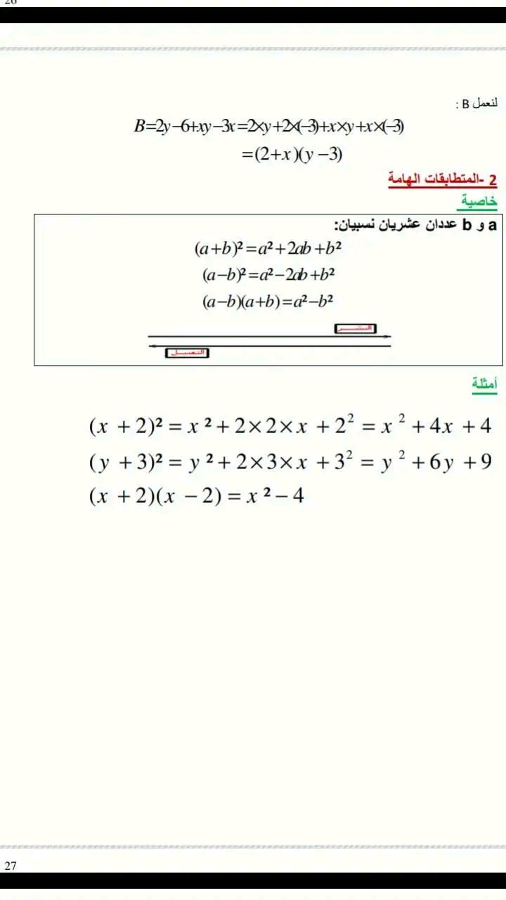 ملخص شرح درس النشر والتعميل أولى اعدادي تعريف النشر تعريف التعميل