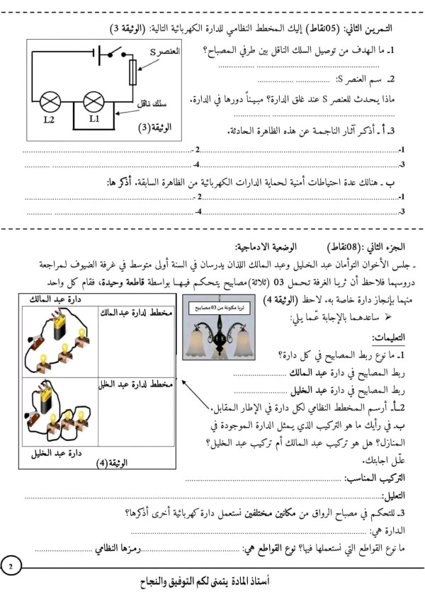 اختبار رقم 1 مرفق بالحل في مادة الفيزياء للسنة أولى متوسط الفرض الأول فيزياء أولى 1 متوسط