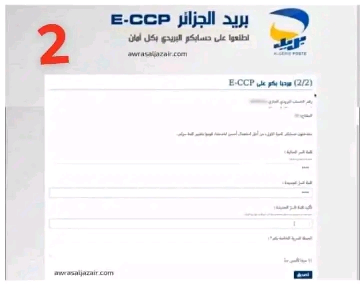 بريد الجزائر لتفعيل خدمة الاشعارات عبر الرسائل النصية القصيرة SMS طريقة تفعيل خدمة إشعار رسالة اس ام اس لبريد الجزائر 2023