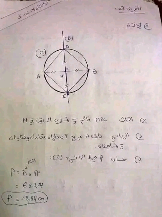 الاختبار الاستدراكي للسنة الثالثة متوسط في مادة الرياضيات مع الحل 2023