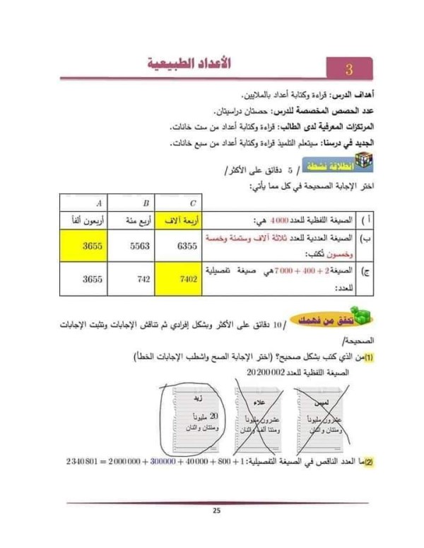 شرح وحل درس الاعداد الطبيعية  رياضيات الصف الخامس الفصل الأول الدرس الثالث الاعداد الطبيعية