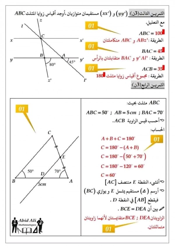 نموذج موضوع إختبار الثلاثي الثاني في الرياضيات مستوى 2 متوسط مع الإجابة النموذجية.