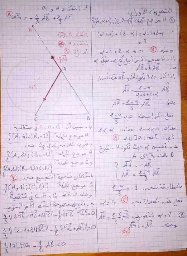 فرض الفصل الثاني رياضيات السنة الثانية ثانوي علوم تجريبية 2023