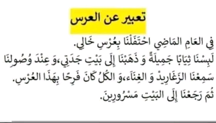 تعبير كتابي عن العرس للسنة الثالثة إبتدائي موضوع عن عرس