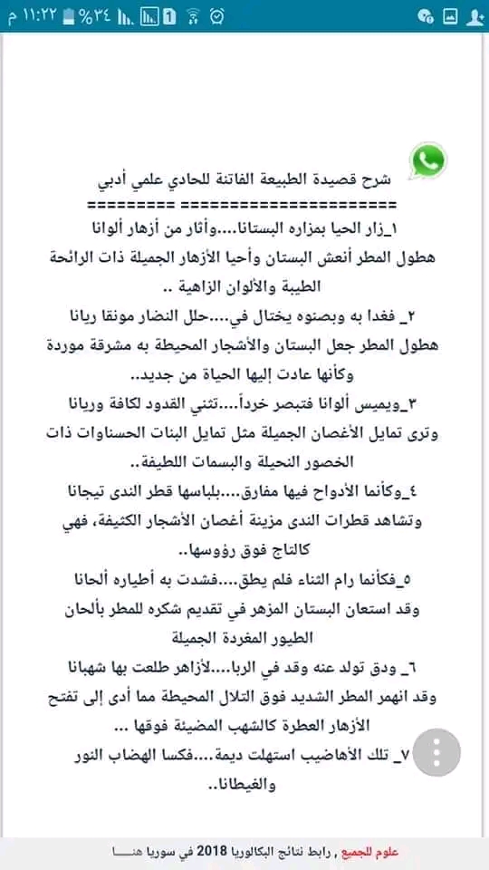 شرح قصيدة الطبيعة الفاتنة للشاعر ابن الأبّار للصف الحادي عشر - العلمي - والأدبي....