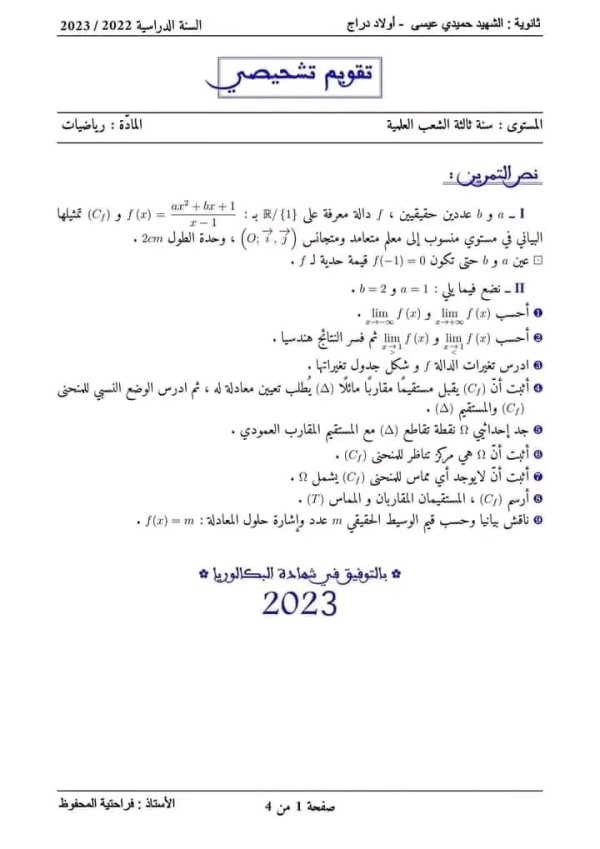 تقويم تشخيصي في الرياضيات مع الحل سنة 3 ثانوي بكالوريا 2023