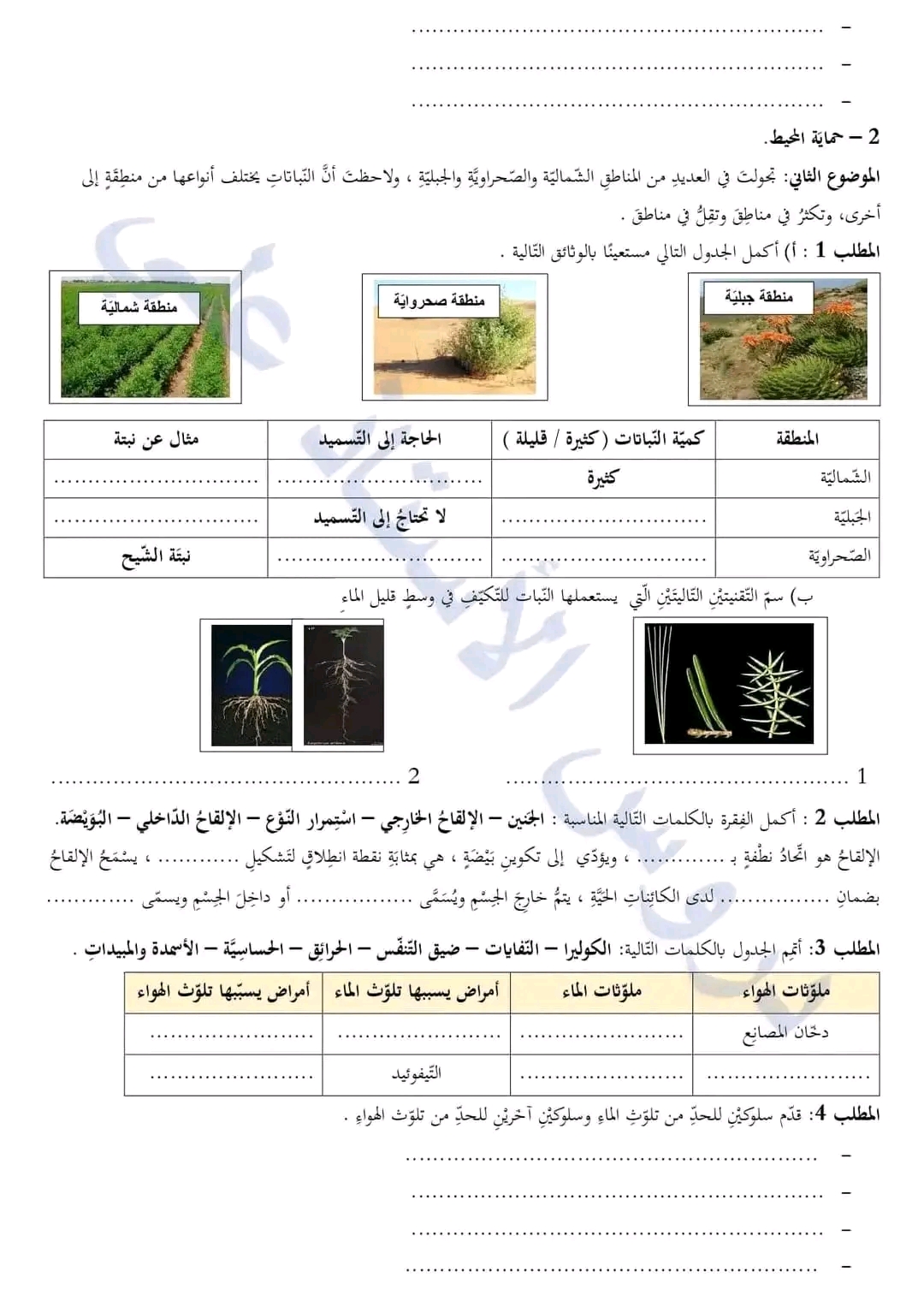 نموذج امتحان تقييم المكتسبات في مادة التربية العلمية سنة خامسة ابتدائي 2022 2023 نماذج مع الحل التربية العلمية البعد البيولوجي