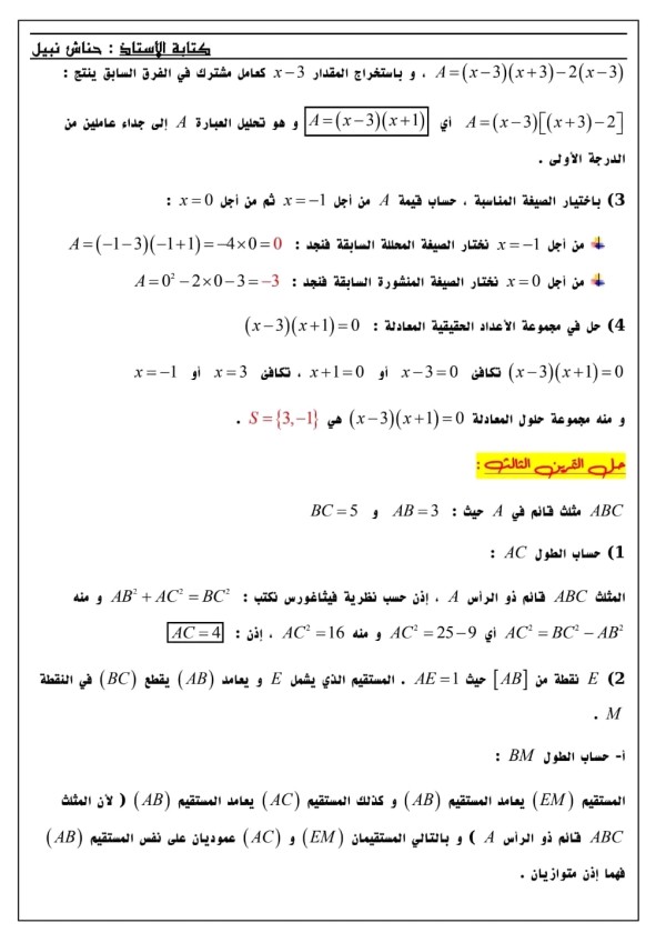 تقويم تشخيصي رياضيات للسنة الأولى ثانوي جذع مشترك علوم مع الحل