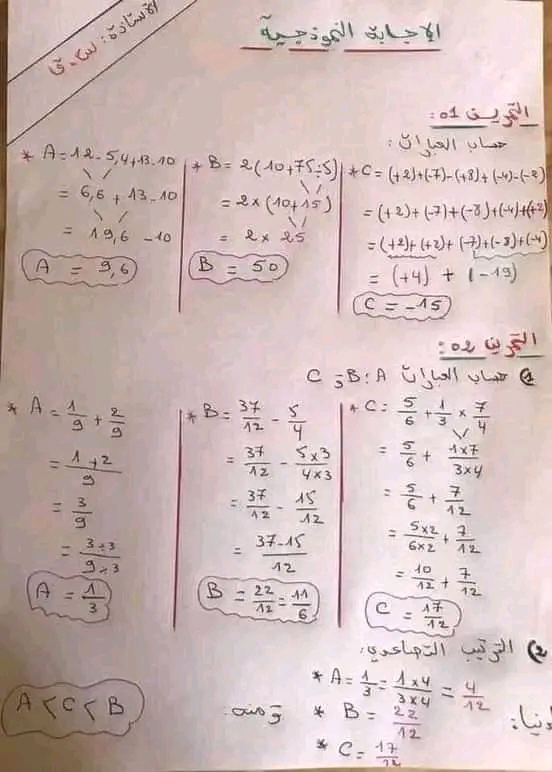 الاختبار الاستدراكي للسنة الثالثة متوسط في مادة الرياضيات مواضيع اختبارات الاستدراك مع التصحيح  2023