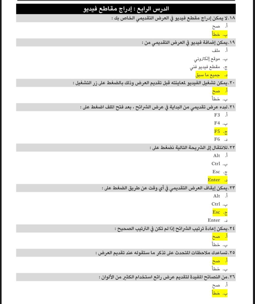 مراجعة الدرس الرابع مقاطع فيديو المهارات الرقمية الصف الرابع حل كتاب المهارات الرقمية للصف الرابع الابتدائي الفصل الثالث مراجعة دروس المهارات الرقمية الصف الرابع 1444