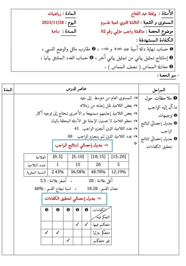 حل الواجب المنزلي رقم 02 رياضيات ثالثة ثانوي علوم تجريبية واجب منزلي مع الحل رياضيات 3 ثانوي  2023 2024