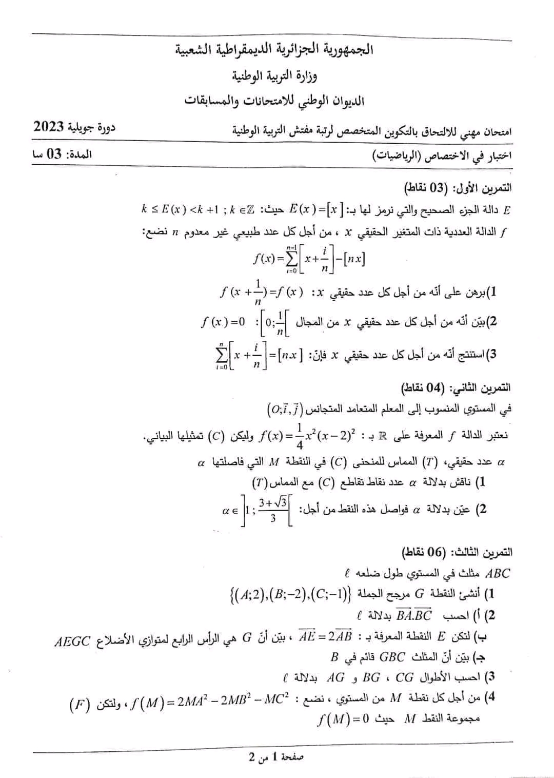 موضوع امتحان الرياضيات  لمسابقة مفتش التربية الوطنية الذي اجري صباح اليوم إمتحان مهني دورة 2023