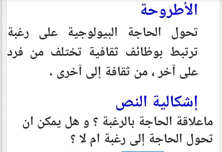 تحليل نص رالف لينتون الرغبة والحاجة في رحاب الفلسفة السنة الاولى باكلوريا اداب وعلوم انسانية