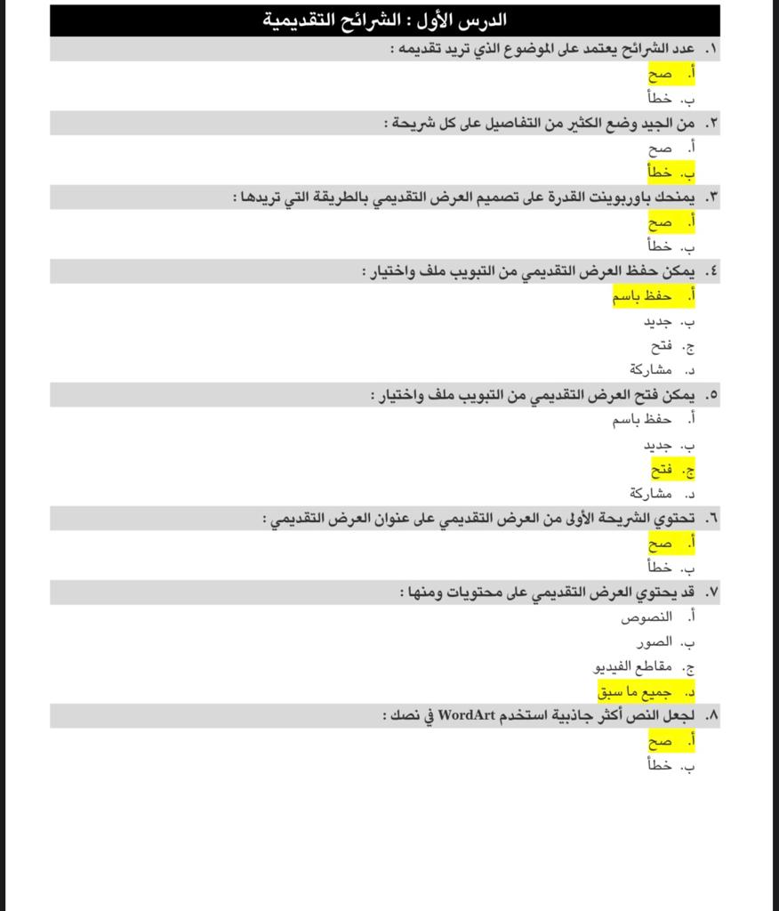 حل كتاب المهارات الرقمية للصف الرابع الابتدائي الفصل الثالث مراجعة دروس المهارات الرقمية الصف الرابع 1444 الدرس الأول الشرائح النقدية