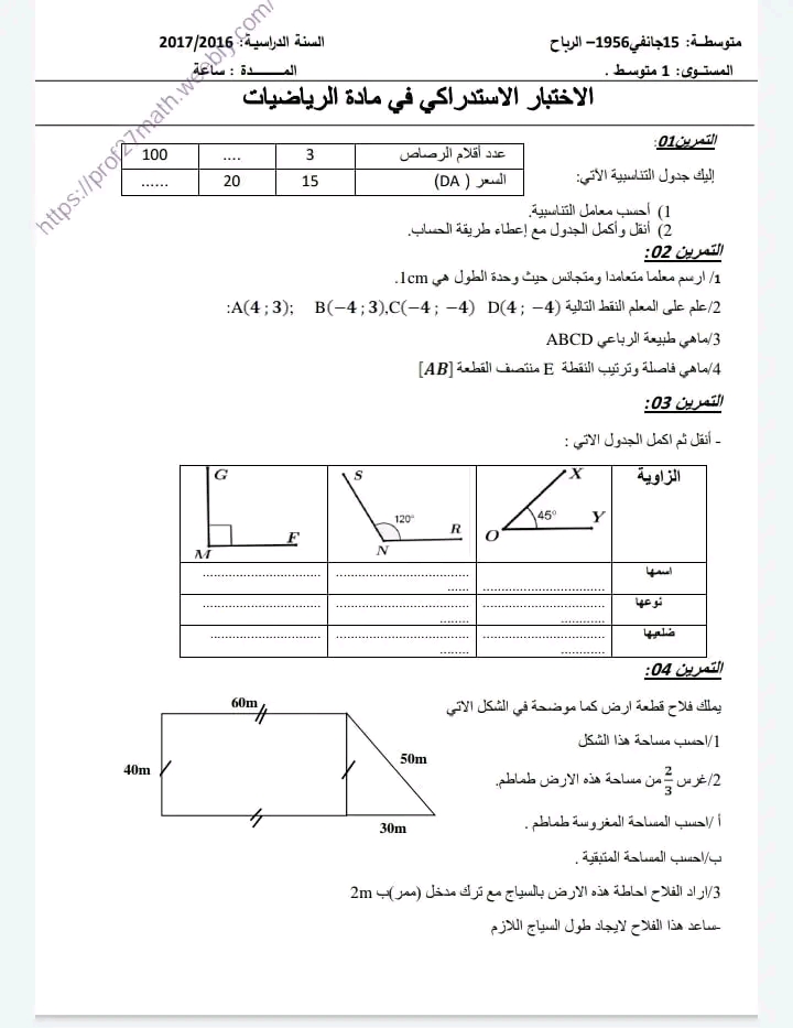 نماذج اختبارات استدراكية في مادة الرياضيات للمراجعة سنة اولى متوسط اختبار استدراكي 1 متوسط