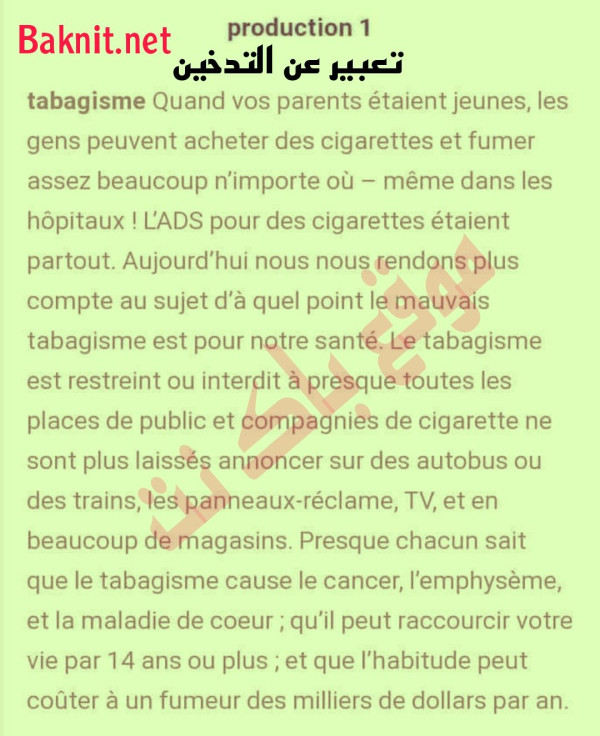 تعبير عن التدخين بالفرنسية الثانية 2 ثانوي وضعية عن التدخين Le tabagisme بالفرنسية الثانية 2 ثانوي