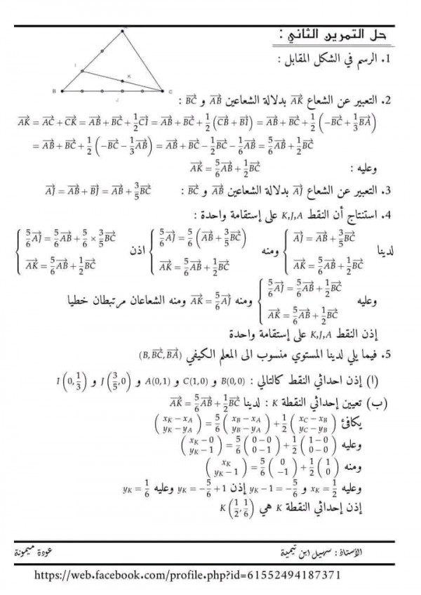 حل واجب منزلي رقم 4 لمحور الاشعة مرفق بالحل المفصل سنة أولى 1 ثانوي علمي تقني  علوم فيزيائية