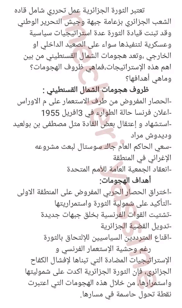 طريقة كتابة المقال في مادة التاريخ سنة 3 بكالوريا مقال عن الثورة الجزائرية