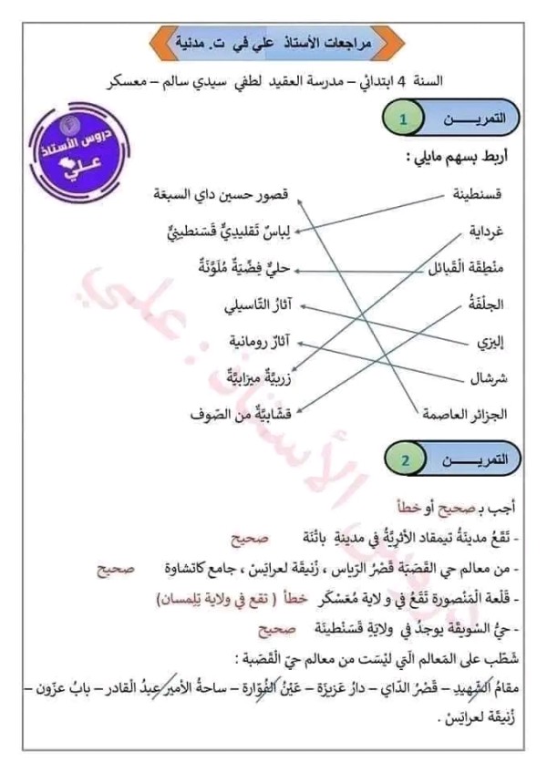 اختبارات الفصل الاول في جميع المواد للسنة الرابعة ابتدائي امتحانات السنة الرابعة ابتدائي مع الحل الفصل الأول