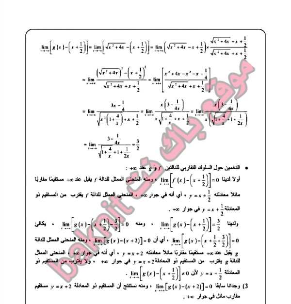 حل تمرين 74 ص 32 رياضيات 3 ثانوي