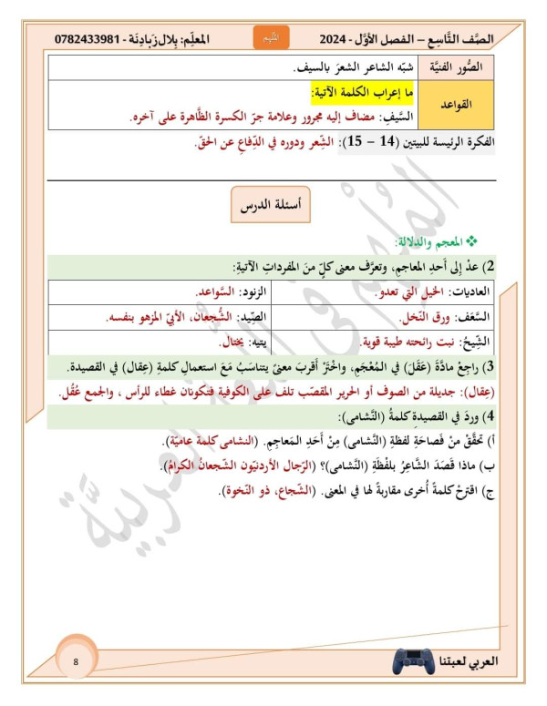 شرح وحل قصيدة هذا هو الأردنّ للصف التاسع لغة عربية