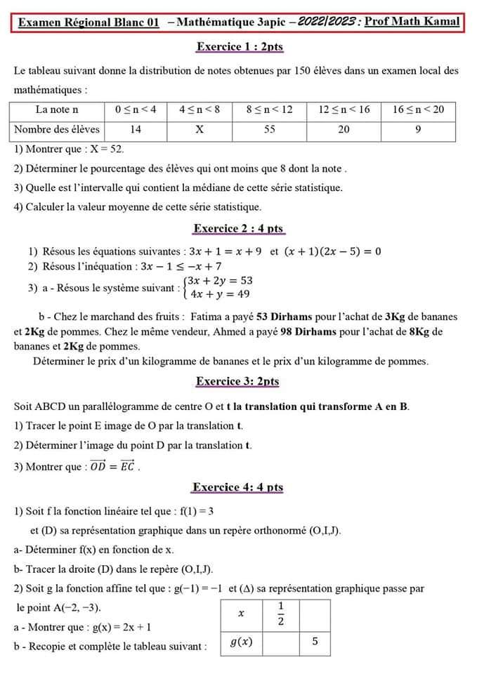 Examen Régional Blanc 2023 Math 3ac avec Correction   امتحان تجريبي جهوي في الرياضيات الثااثة اعدادي مع التصحيح   #math  #3apic  #examen_regional  الثالثة اعدادي #الرياضيات