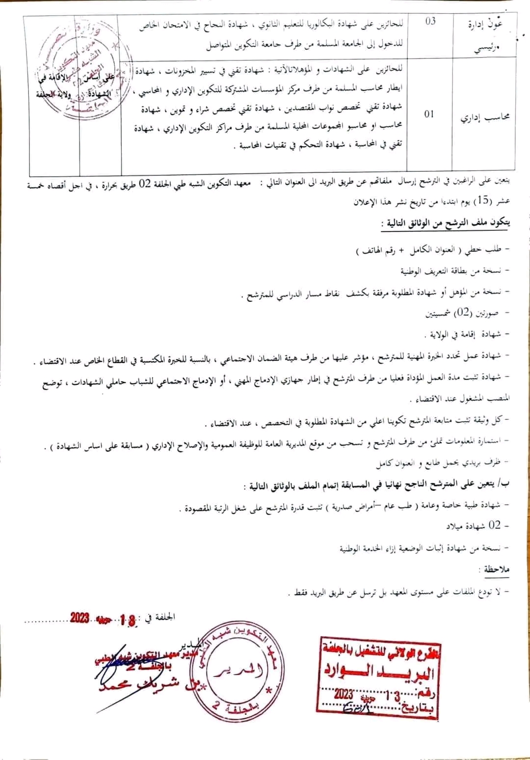 اعلان عن توظيف ب معهد التكوين الشبه طبي لولاية الجلفة 29 منصب ملف وشروط التسجيل في مسابقة شبه طبي