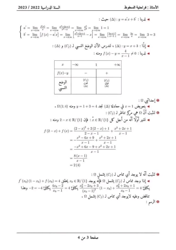 تقويم تشخيصي في الرياضيات مع الحل سنة 3 ثانوي بكالوريا 2023