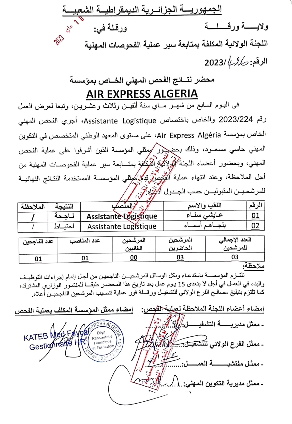 محضر نتائج خاص بمؤسسة AIR EXPRESS ALGERIE جديد 2023