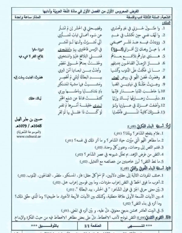 موضوع اختبار في الزهد سند شعري للشاعر حسين بن جابر الهبل بكالوريا أداب وفلسفة + لغات أجنبية مرفق بالحل