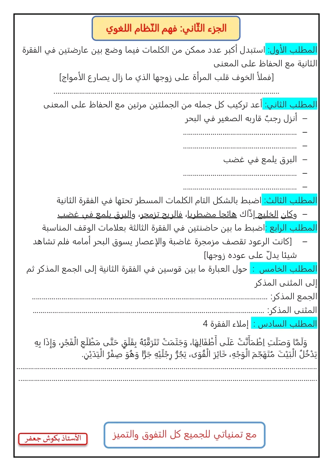 عاصفة في البحر نموذج امتحان تقييم المكتسبات في اللغة العربية للسنة الخامسة ابتدائي الجزء الأول (فهم المحمول الفكري)