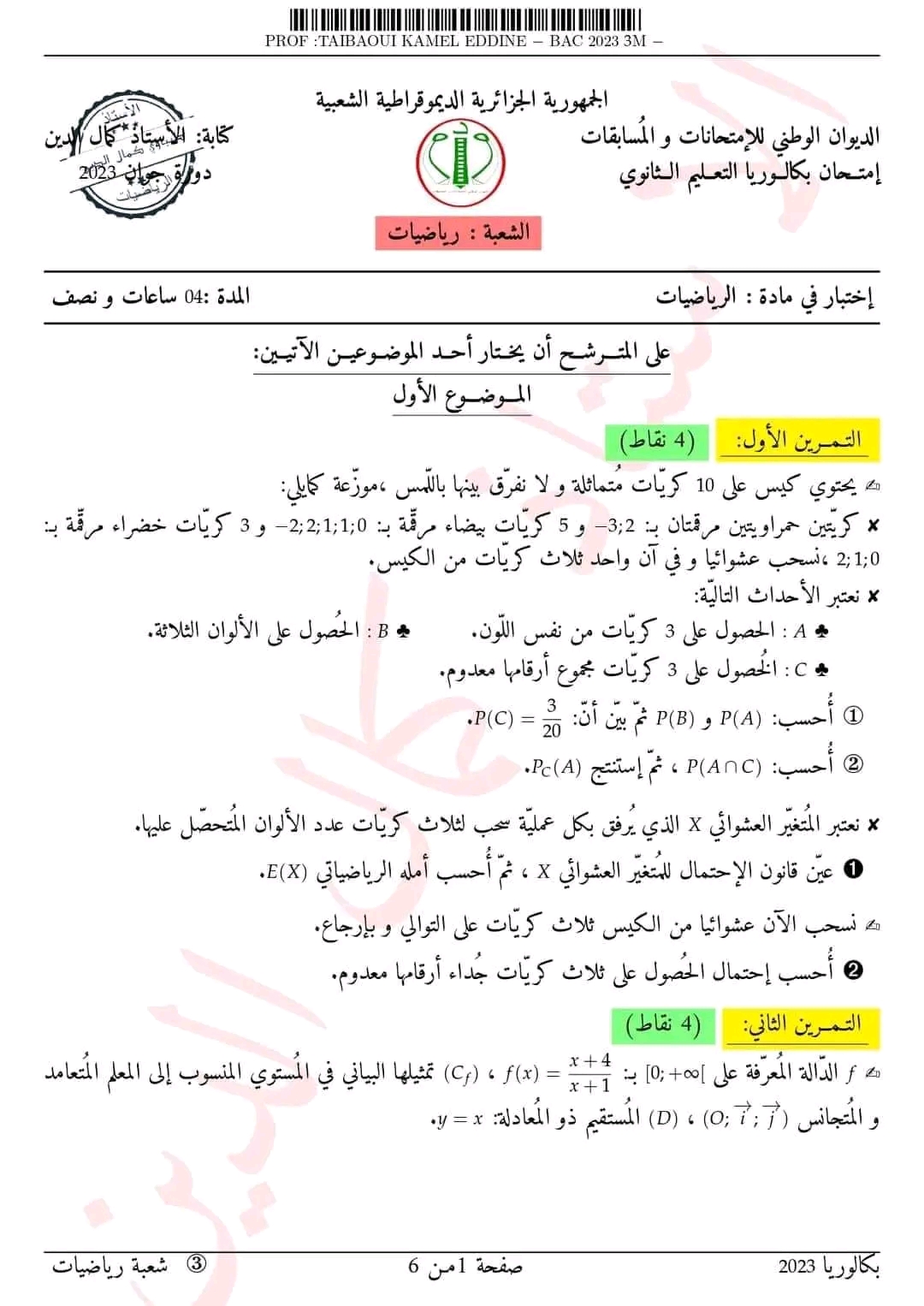 تصحيح موضوع 1 الرياضيات باك 2023 شعبة الرياضيات