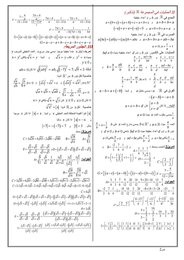 شرح مبسط درس 1 المجموعات الأساسية للأعداد سنة أولى ثانوي جذع مشترك علمي مادة الرياضيات الفصل الأول تمارين المجموعات