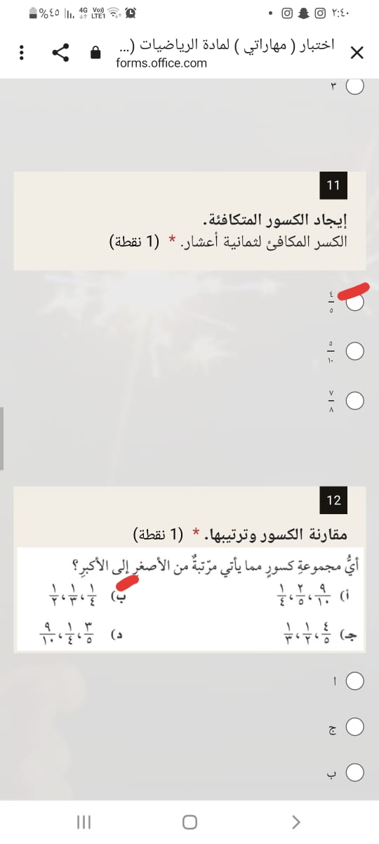 اي مجموعة كسور مما يأتي مرتبة من الأصغر إلى الأكبر مقارنة الكسور وترتيبها( 1 نقطة )