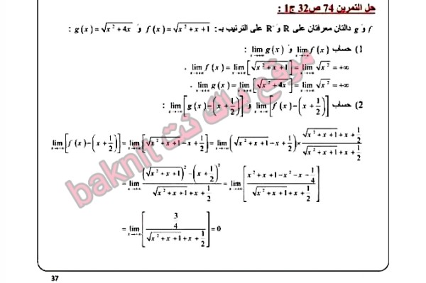 حل تمرين 74 ص 32 رياضيات 3 ثانوي